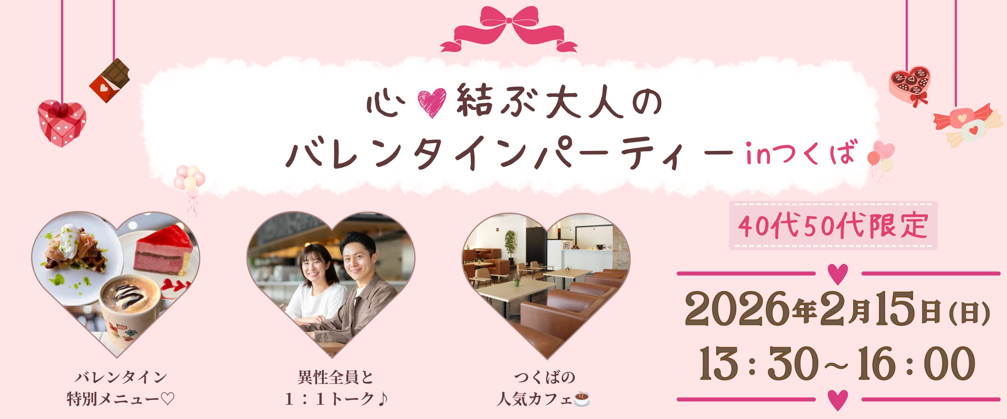 Valentineパーティー